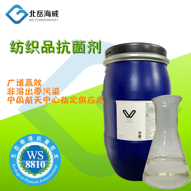 紡織抗菌劑廠家直銷，零重金屬圖片/紡織抗菌劑廠家直銷，零重金屬樣板圖 (4)