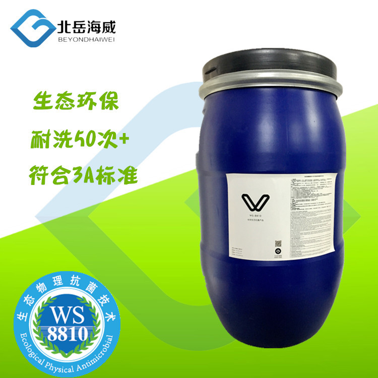 紡織抗菌劑廠家直銷，零重金屬圖片/紡織抗菌劑廠家直銷，零重金屬樣板圖 (2)