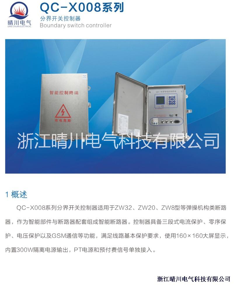 分界開(kāi)關(guān)控制器圖片/分界開(kāi)關(guān)控制器樣板圖 (1)