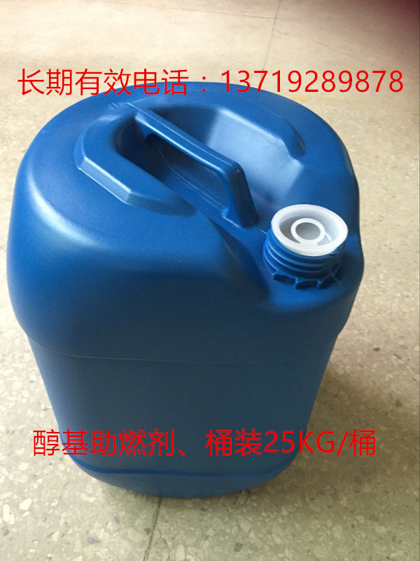 藍白火環(huán)保油助燃劑圖片