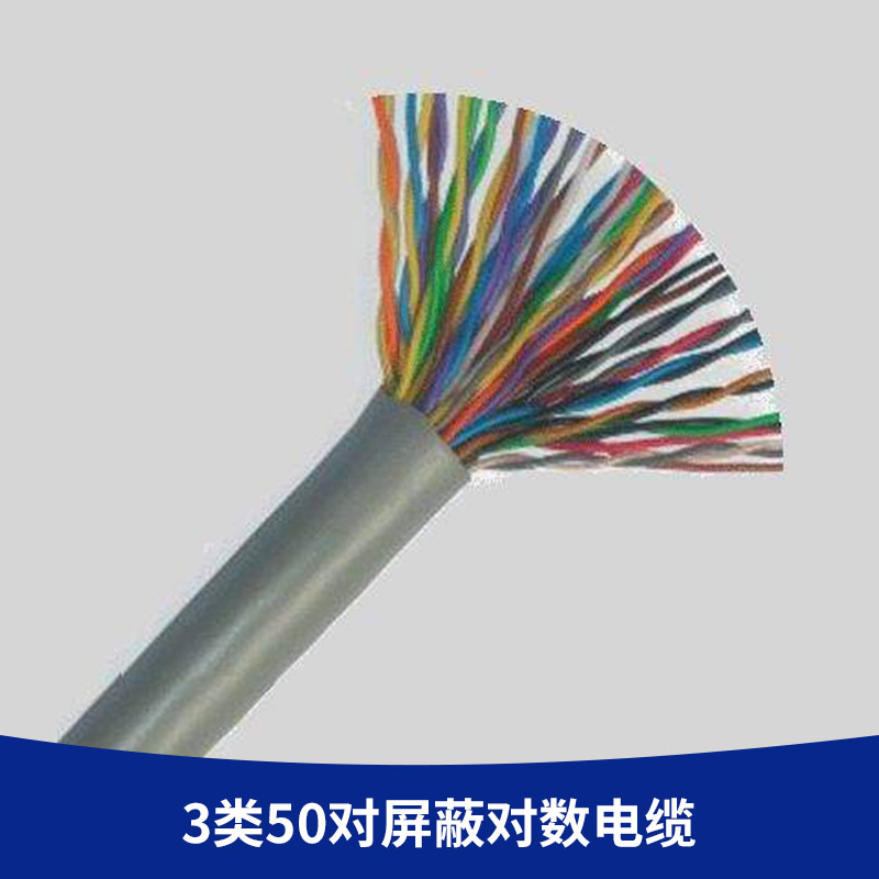 3類50對(duì)屏蔽對(duì)數(shù)電纜圖片/3類50對(duì)屏蔽對(duì)數(shù)電纜樣板圖 (3)