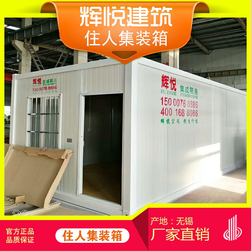 無錫住人集裝箱房屋活動板房集裝箱無錫住人集裝箱房屋活動板房集裝箱工地集裝箱簡易房