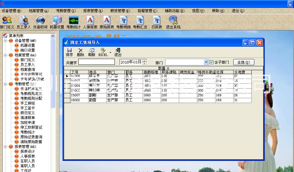 考勤軟件圖片/考勤軟件樣板圖 (3)