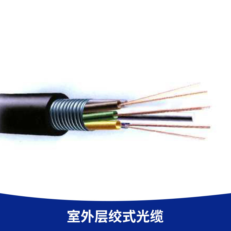 層絞式光纜圖片/層絞式光纜樣板圖 (1)