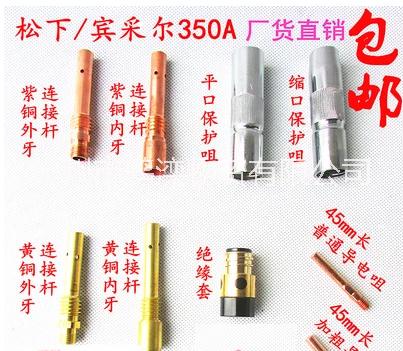 廠家直銷二氧化碳氣體保護焊槍350A保護嘴保護套連接桿絕緣套分流器導電咀
