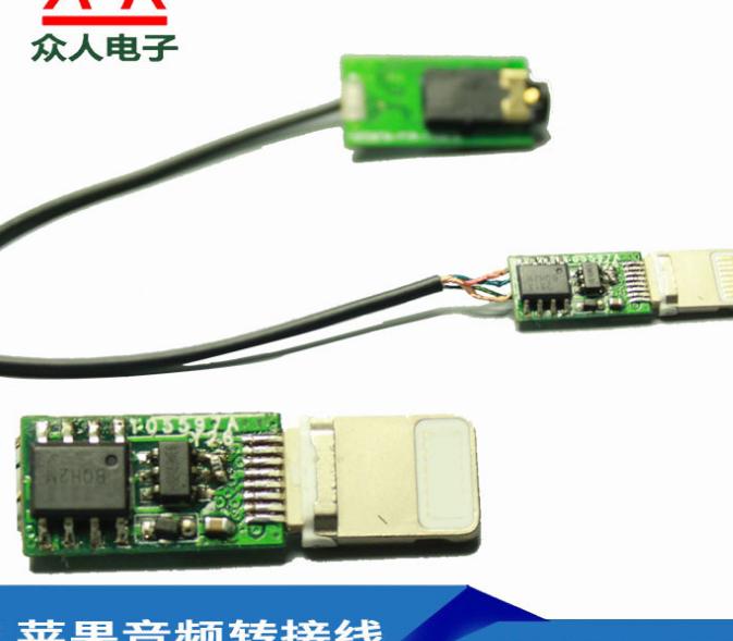 蘋果耳機轉(zhuǎn)接線板 蘋果7/8通用一拖二音頻轉(zhuǎn)接方案 無需藍(lán)牙 蘋果轉(zhuǎn)接線主板 蘋果手機轉(zhuǎn)接線
