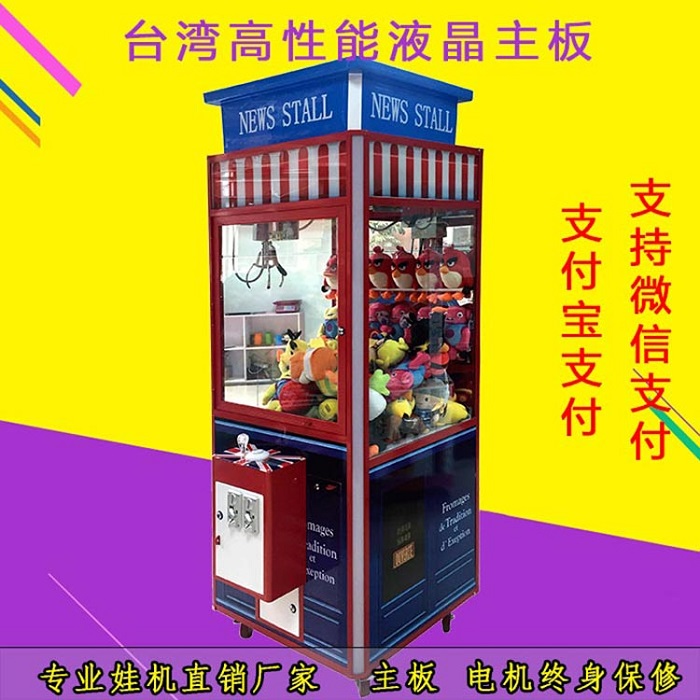 英倫風娃娃機書報亭娃娃機圖片