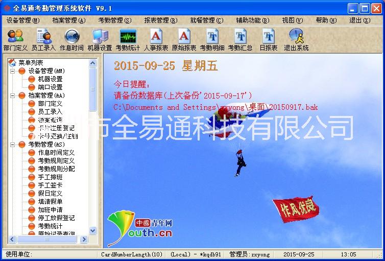 供應驗廠考勤一卡通系統(tǒng)軟件哪家公司比較好用