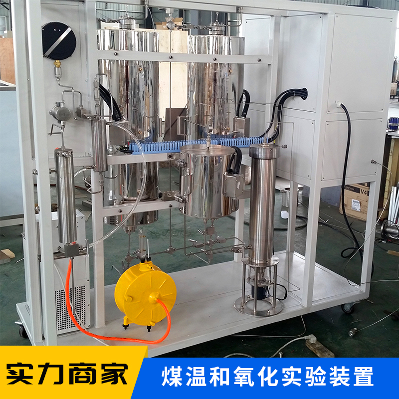 煤溫和氧化實驗裝置圖片/煤溫和氧化實驗裝置樣板圖 (3)