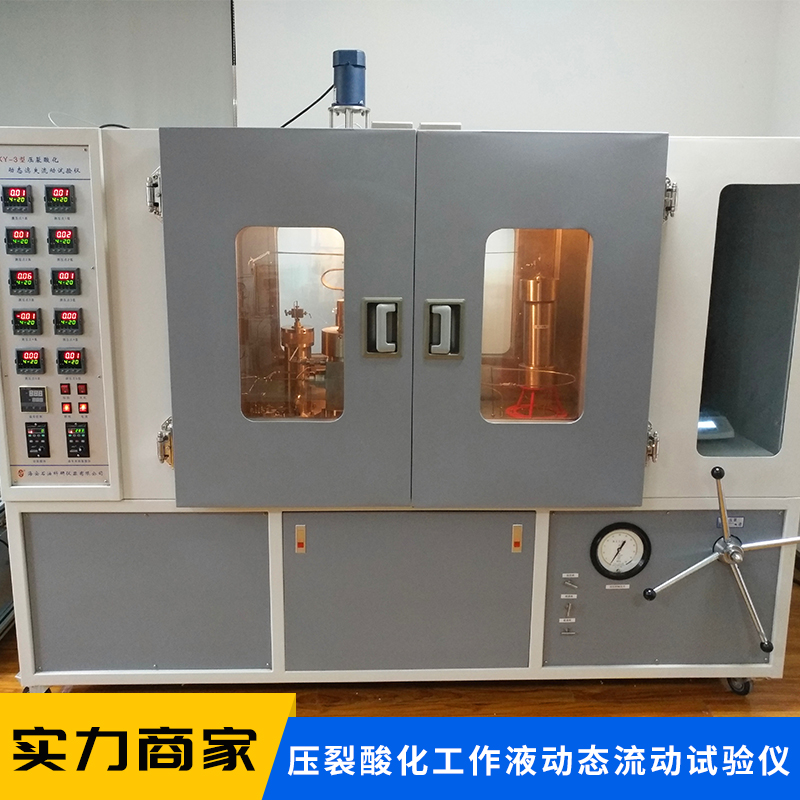 壓裂酸化工作液動態(tài)流動試驗儀圖片/壓裂酸化工作液動態(tài)流動試驗儀樣板圖 (2)