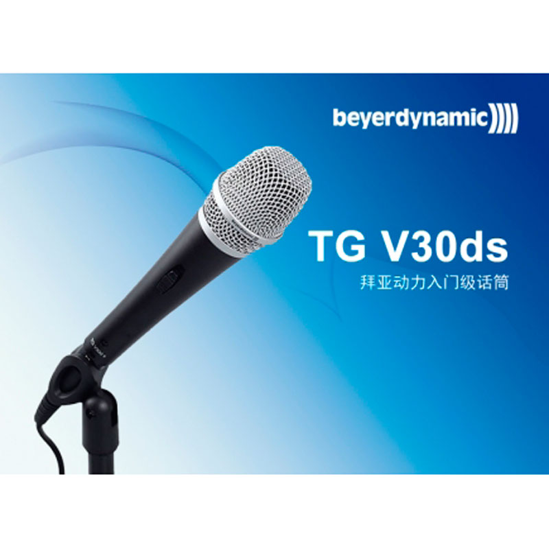 拜亚动力TG V30ds beyerdynamic 动圈超心型话筒演讲K歌练唱室或舞台上主持人声话筒麦克风 超心型入门级图片