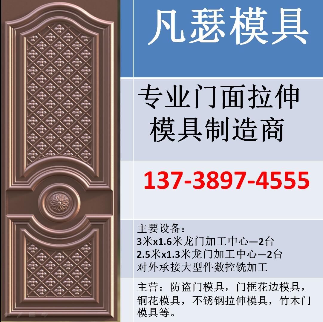 防盜門模具優(yōu)惠供應(yīng)，款式新穎  防盜門模具門面模具