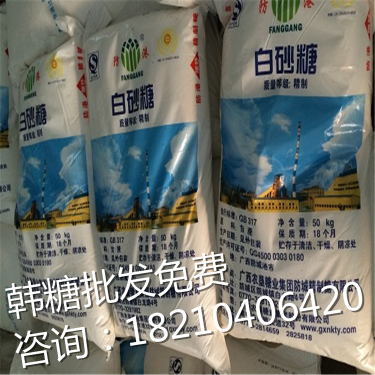 广西防港精制糖