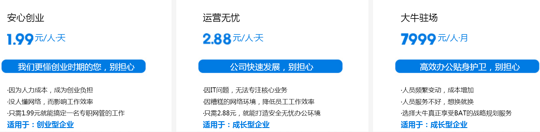 北京it運(yùn)維方案圖片