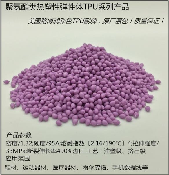 路博潤TPU80A(加色)圖片/路博潤TPU80A(加色)樣板圖 (1)