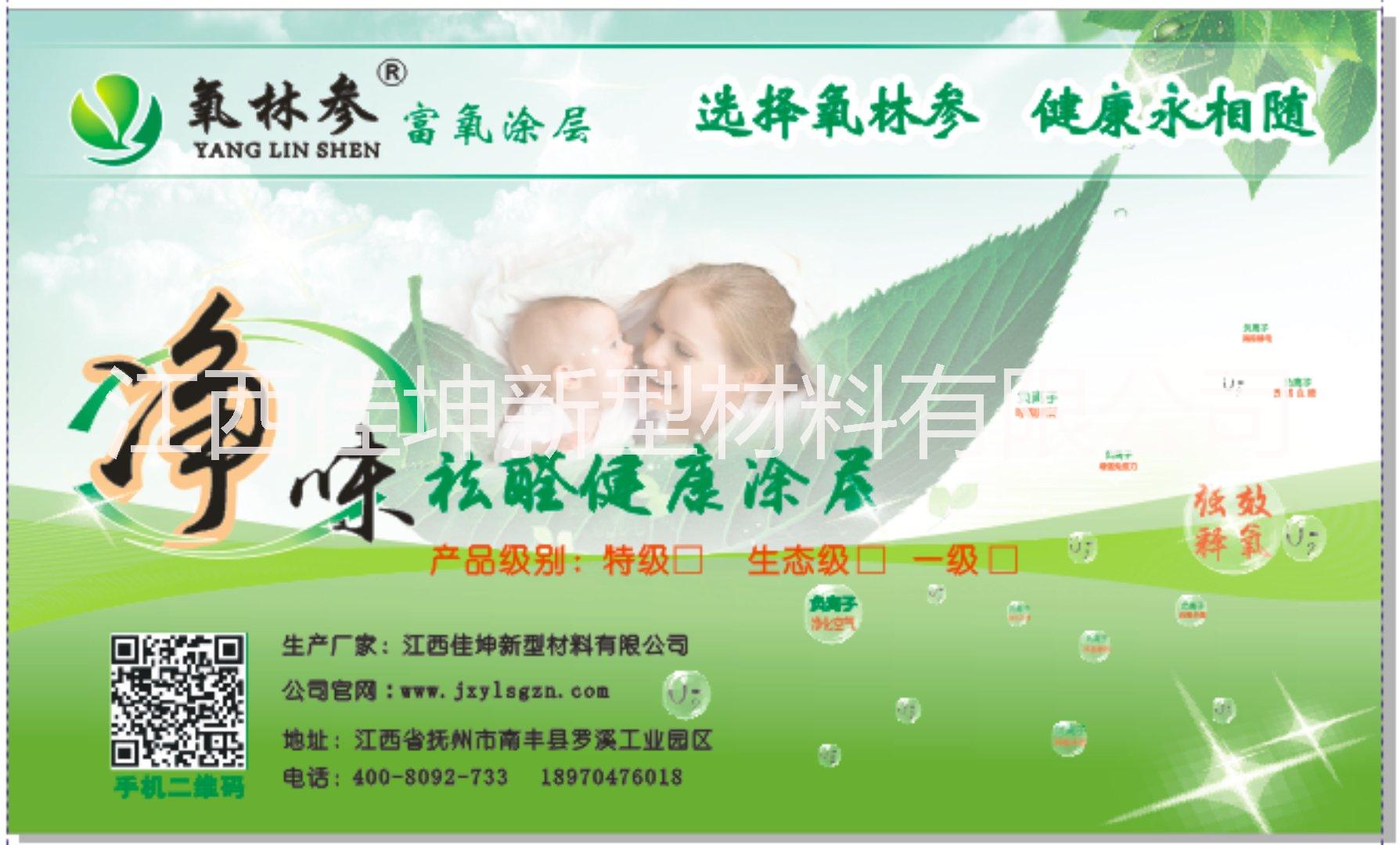 氧林參富氧涂層_氧林參富氧涂層批發(fā)_氧林參富氧涂層廠家