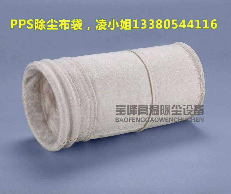 供應(yīng)PPS針刺氈除塵布袋耐酸濾袋 電廠燃煤鍋爐脫硫除塵濾袋