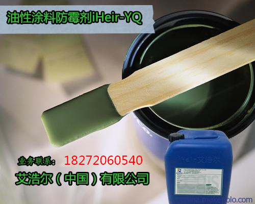 油漆防霉劑iHeir-YQ圖片/油漆防霉劑iHeir-YQ樣板圖 (4)
