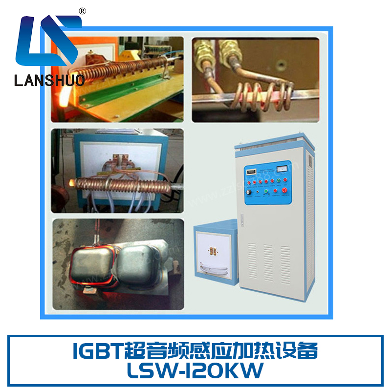 IGBT高频感应加热设备批发 LSW-120KW 高频加热机淬火机热处理 全固态加热机 欢迎来电咨询 高频加热机图片