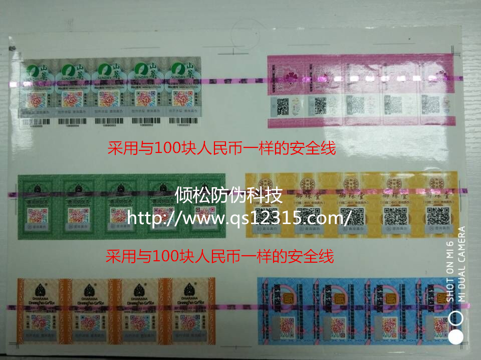 防偽標簽印圖片/防偽標簽印樣板圖 (2)