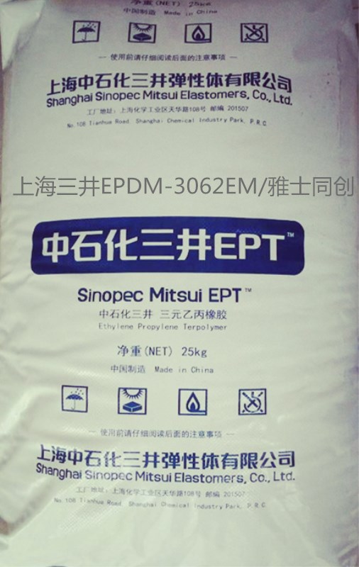 三井EPDM 3062EM系列圖片/三井EPDM 3062EM系列樣板圖 (3)