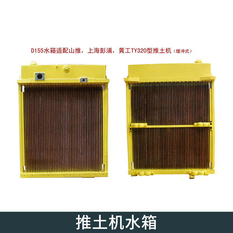 新乡市河南推土机水箱厂家