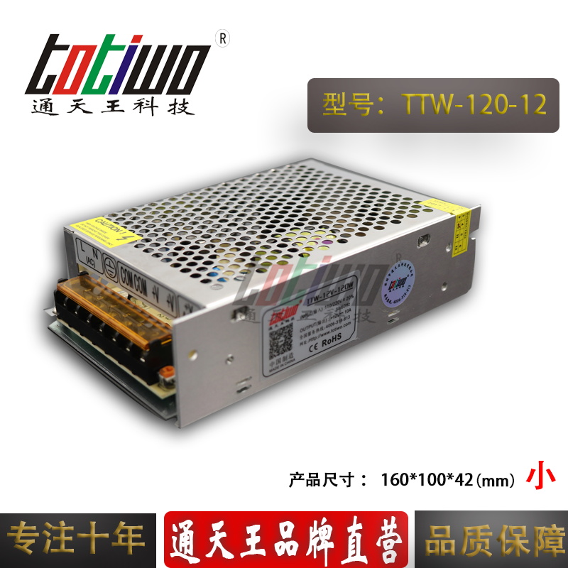電源、通天王12V10A開(kāi)關(guān)電源、12V120W電源變壓器、集中供電監(jiān)控LED電源