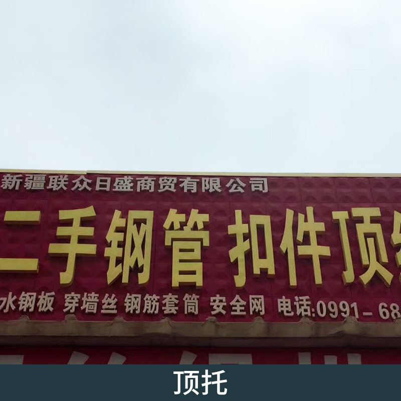 頂托批發(fā)圖片/頂托批發(fā)樣板圖 (4)
