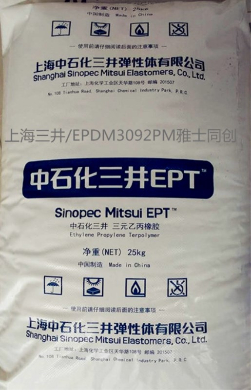 三井EPDM 3092PM系列圖片