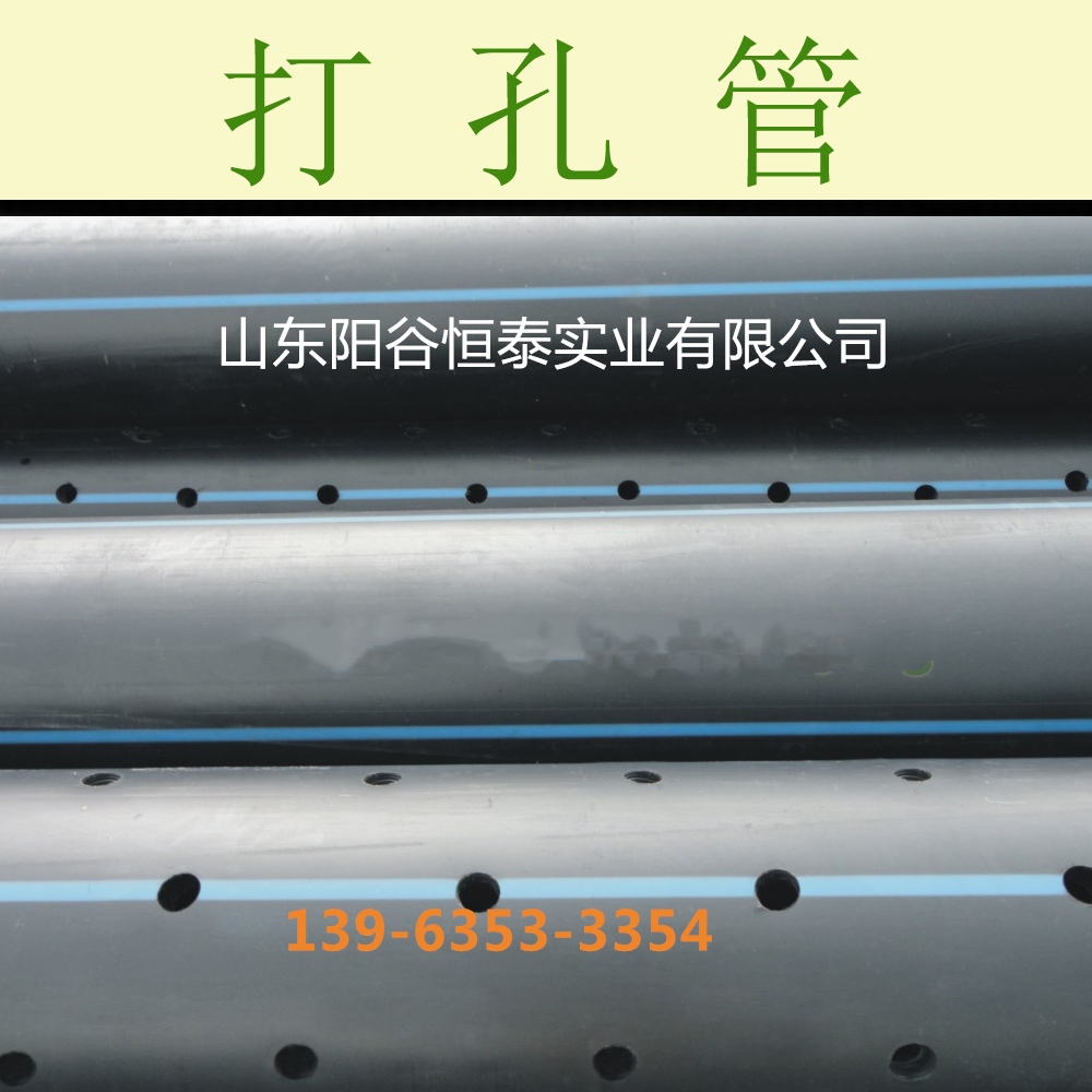 PE穿孔管和PE打孔管是一類管材嗎