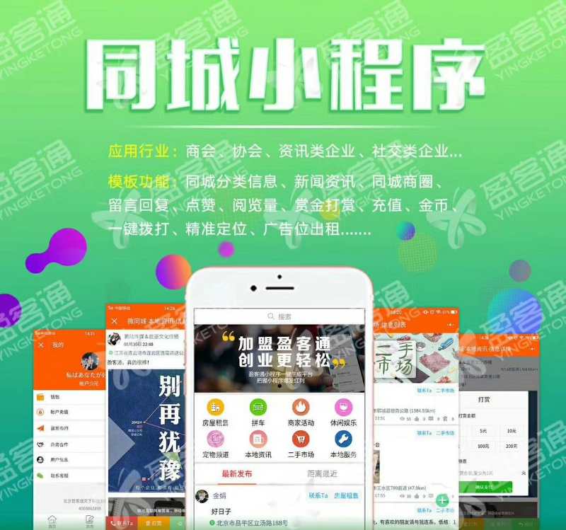 同城小程序圖片