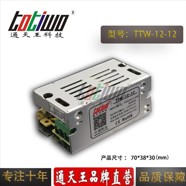 通天王12V1A開(kāi)關(guān)電源、12V12W電源變壓器、集中供電監(jiān)控LED電源 穩(wěn)壓器 穩(wěn)壓器、 電子變壓器、通天王電源