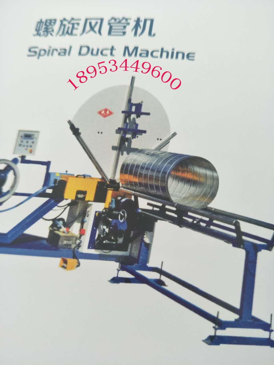 螺旋風(fēng)管機圖片/螺旋風(fēng)管機樣板圖 (1)