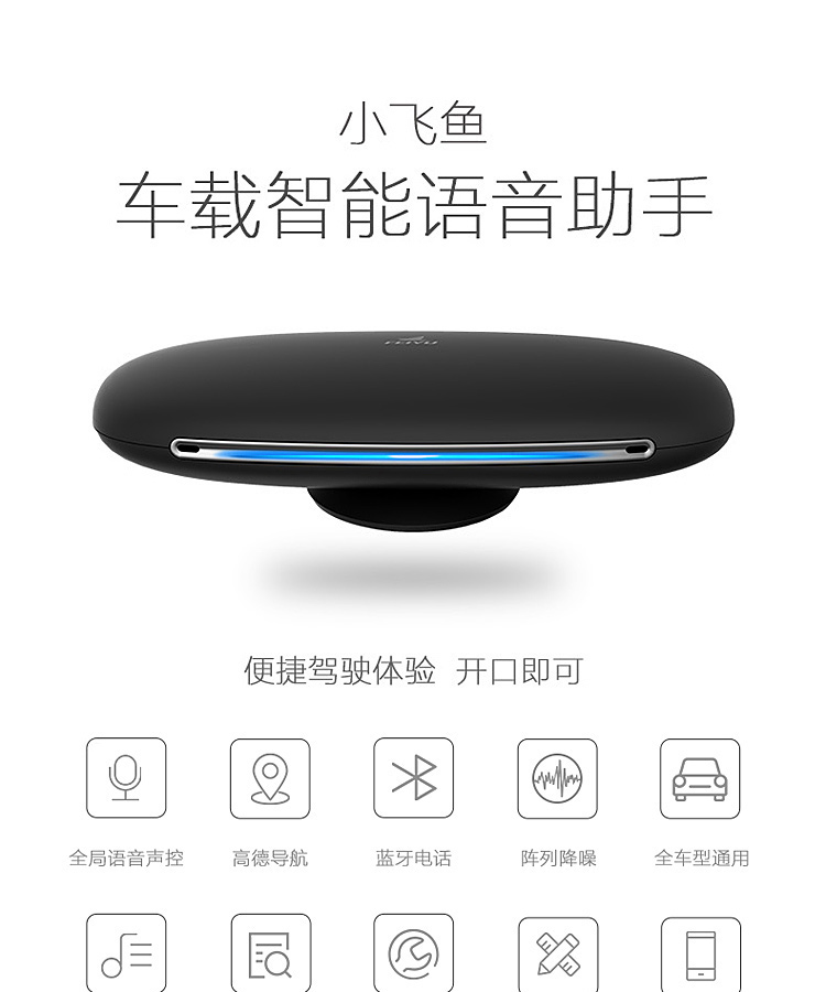科大訊飛 車載智能語音小飛魚圖片