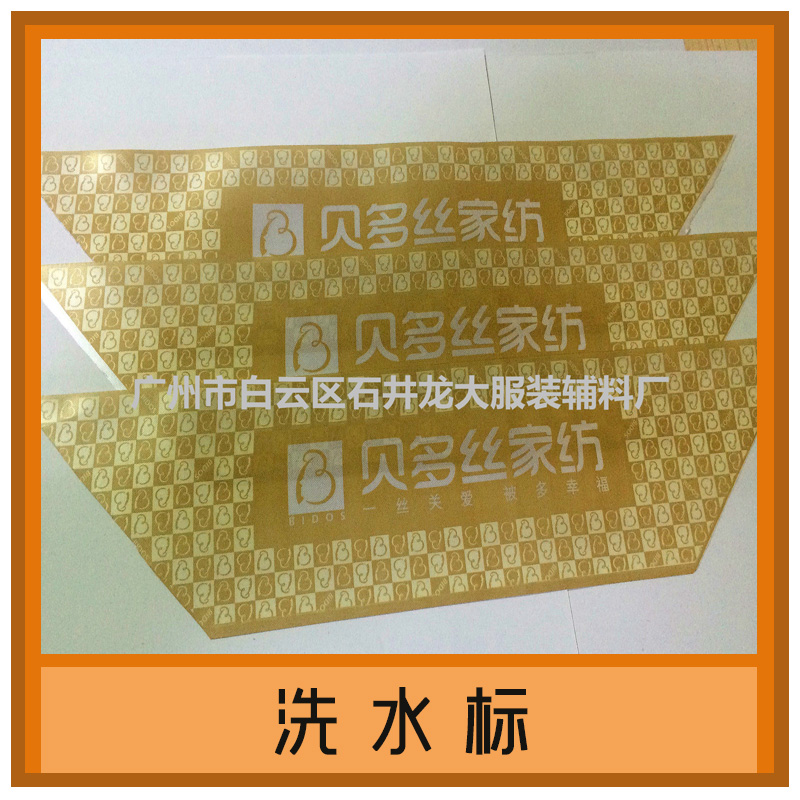 供應(yīng)洗水標(biāo)圖片/供應(yīng)洗水標(biāo)樣板圖 (3)