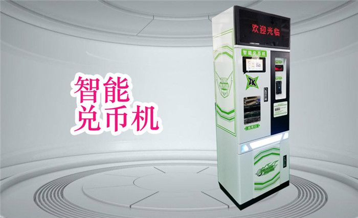 兌幣機圖片/兌幣機樣板圖 (4)