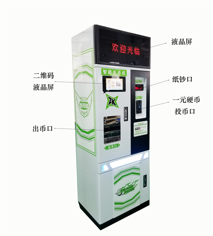 兌幣機圖片/兌幣機樣板圖 (1)