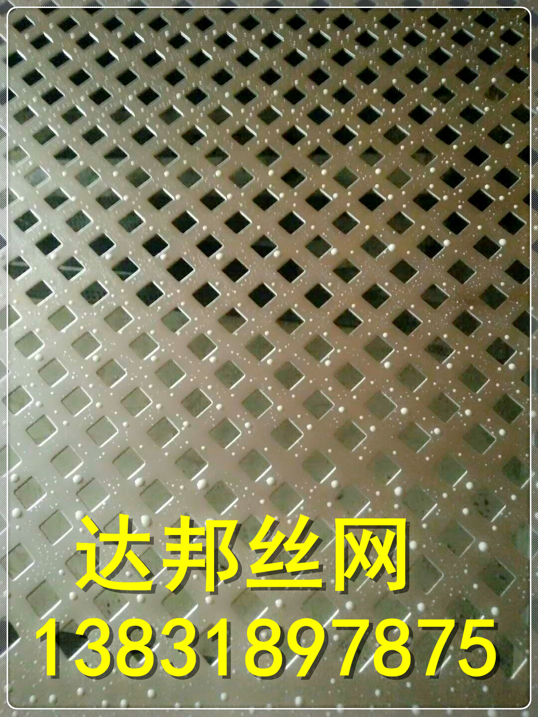 河北圓孔網(wǎng)廠家圖片/河北圓孔網(wǎng)廠家樣板圖 (4)