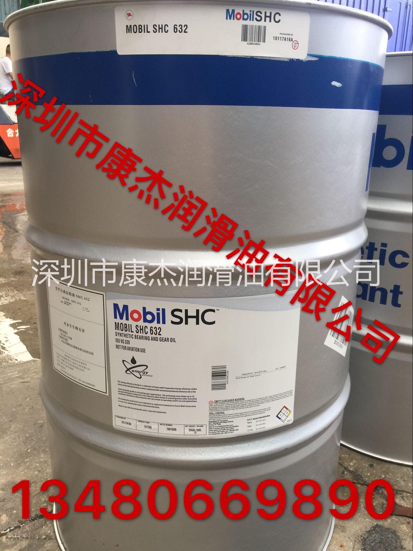 供應(yīng)美孚SHC632合成齒輪油
