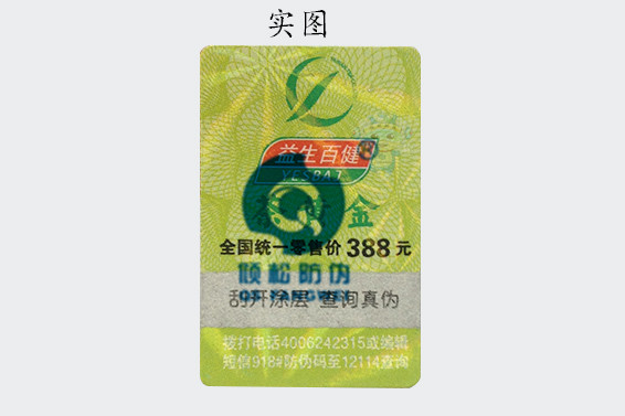 防偽標(biāo)簽圖片/防偽標(biāo)簽樣板圖 (3)