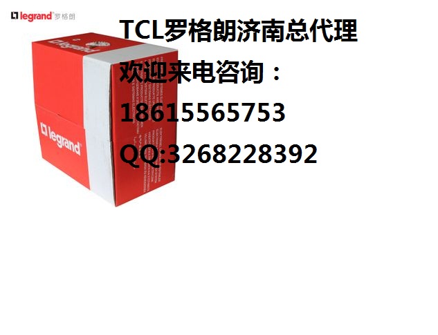 tcl-罗格朗 TCL罗格朗超五类网线山东总代理型号632711图片