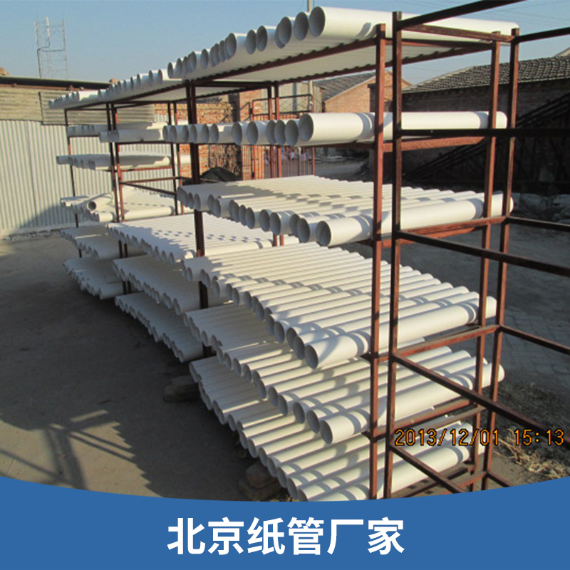 北京紙管廠家批發(fā)圖片/北京紙管廠家批發(fā)樣板圖 (4)