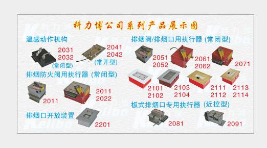 排煙閥執(zhí)行機構 遠控排煙閥執(zhí)行機構 全自動排煙防火閥執(zhí)行機構 3C排煙防火閥 3C全自動排煙防火閥
