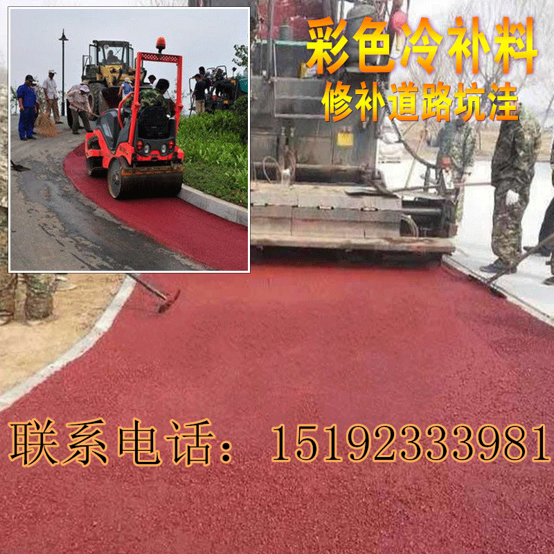 冷拌彩色瀝青混凝土圖片