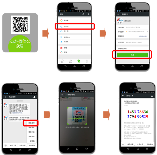二維碼防偽圖片/二維碼防偽樣板圖 (4)