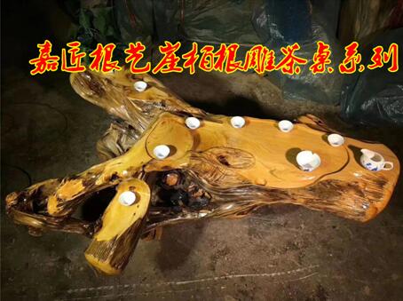 嘉匠崖柏根雕茶臺(tái)_崖柏?cái)[件_根雕工藝禮品-禮品定制_崖柏根雕擺件