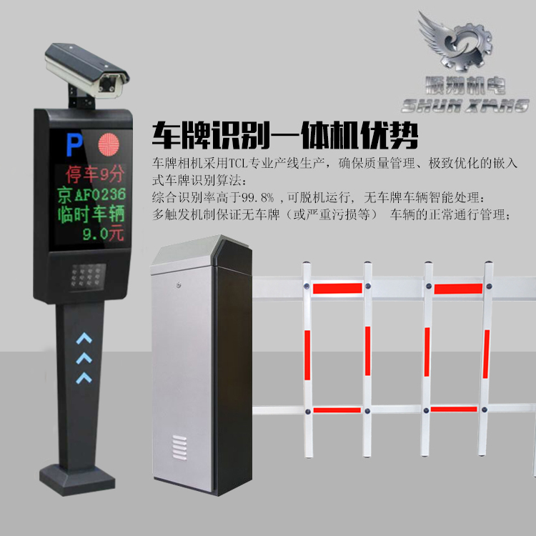 深圳順翔廠家 車牌識別 智能道閘圖片/深圳順翔廠家 車牌識別 智能道閘樣板圖 (3)