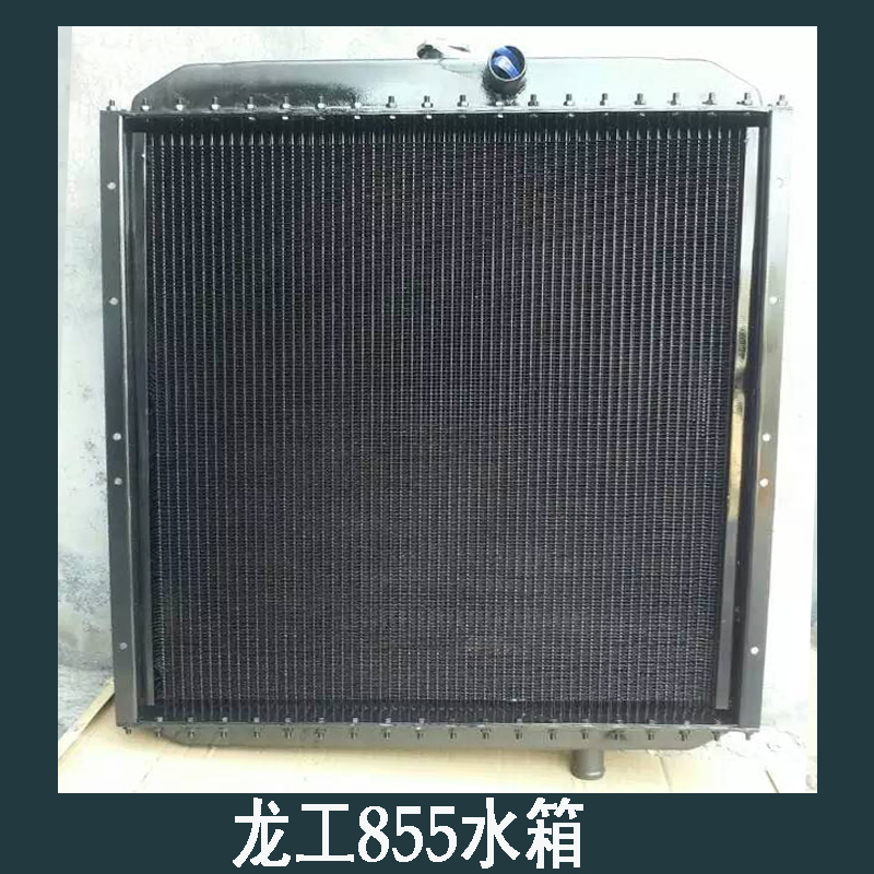 厂家直销 装载机水箱 龙工855装载机水箱 河南新乡装载机水箱 龙工855水箱 龙工855水箱、龙工50水箱图片