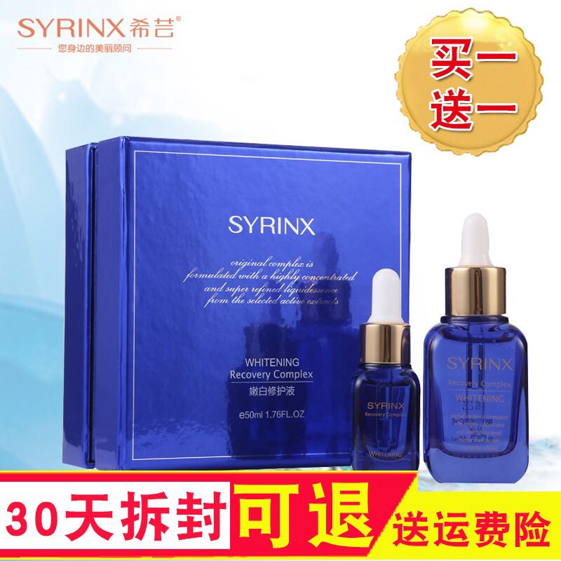 希蕓嫩白修護(hù)液40ml+10ml圖片