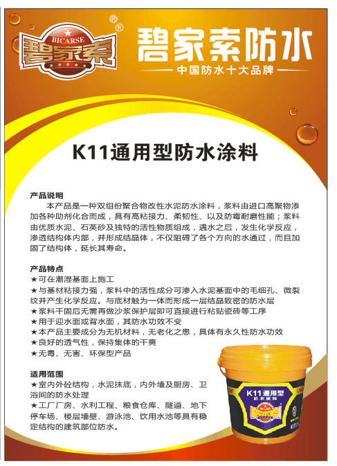 K11通用型防水涂料圖片/K11通用型防水涂料樣板圖 (2)